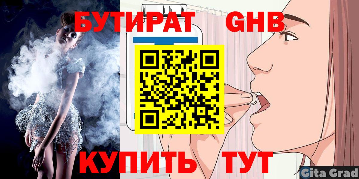 Назрань  БУТИРАТ  Вход с VPN  Бутират жидкий экстази 