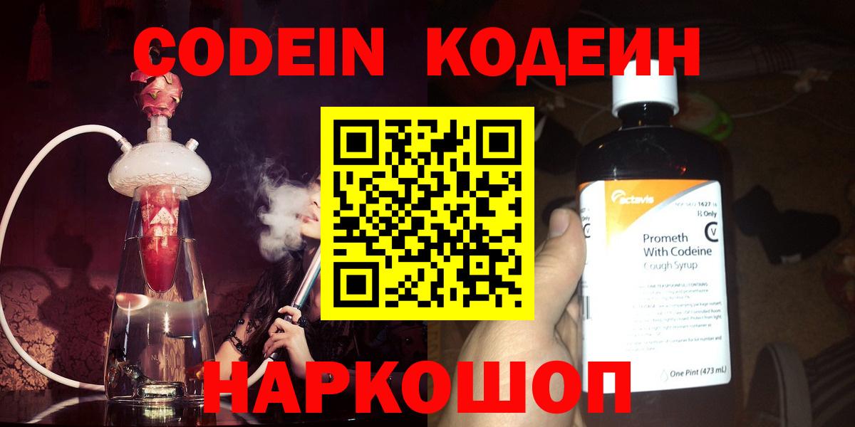 Кодеин напиток Lean (лин)  Вход с VPN  Назрань 