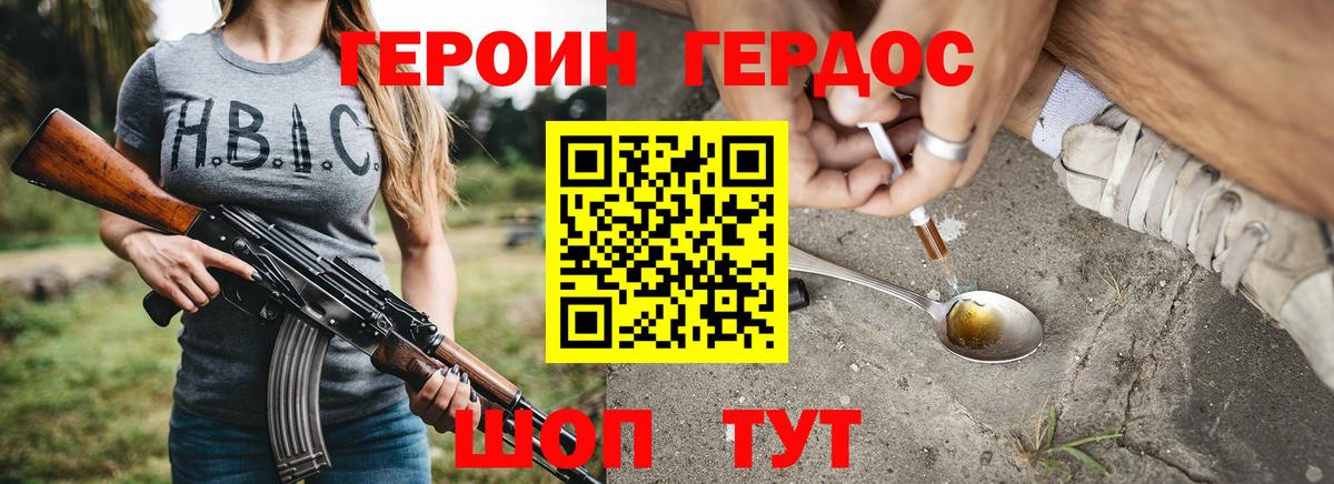 ГЕРОИН Heroin Назрань