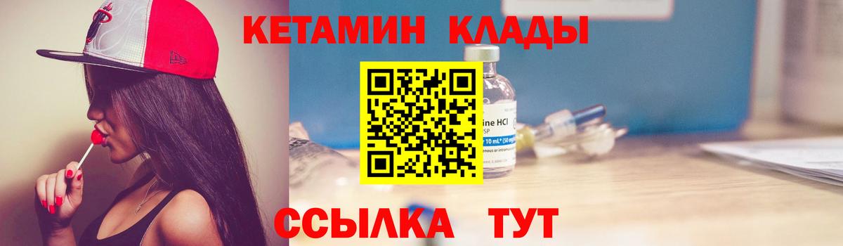 Кетамин ketamine  Вход с VPN  Назрань 