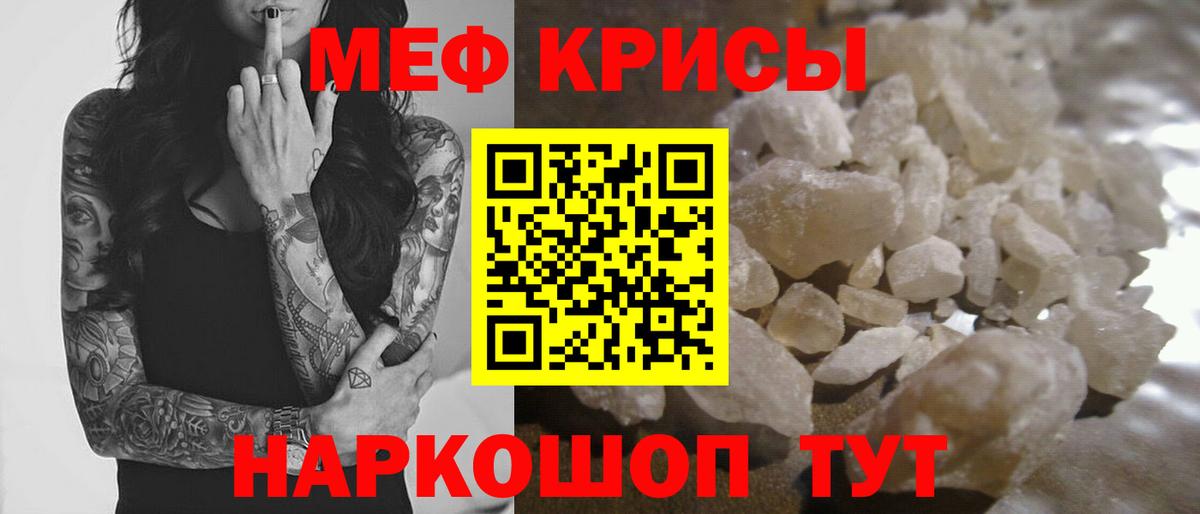 Меф мука Назрань