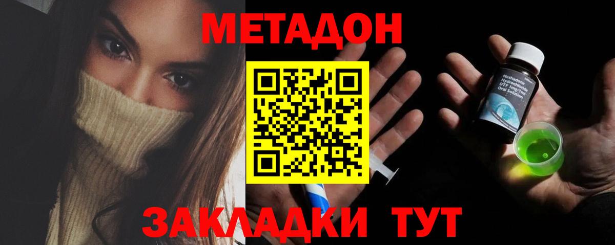 МЕТАДОН methadone  МЕТАДОН VHQ  Вход с VPN  Назрань 