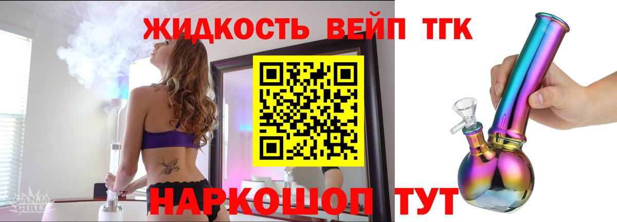 Назрань  ТГК жижа  ТГК концентрат  Вход с VPN 